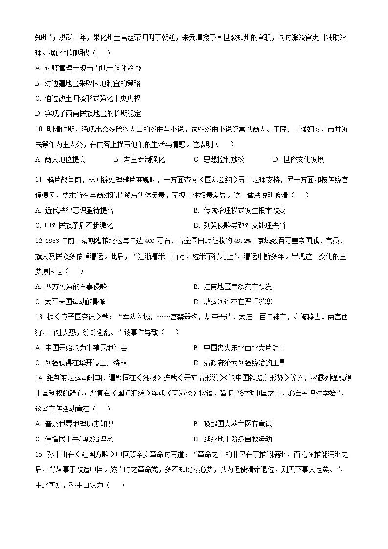 精品解析：广西壮族自治区“贵百河”2025-2026学年高一上学期12月月考历史试题（原卷版）第3页