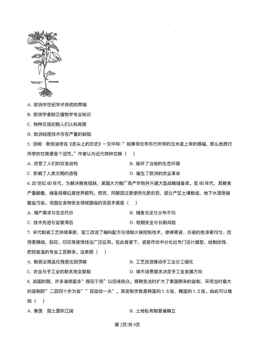 河北省邯郸市武安市第一中学2025-2026学年高二上学期12月月考历史试题含答案第2页