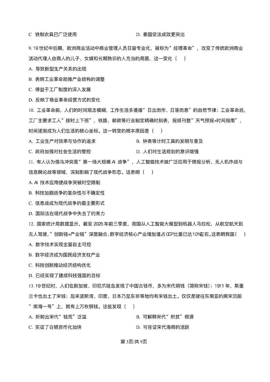 河北省邯郸市武安市第一中学2025-2026学年高二上学期12月月考历史试题含答案第3页