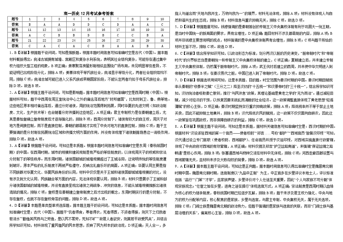 高一12月历史答案第1页