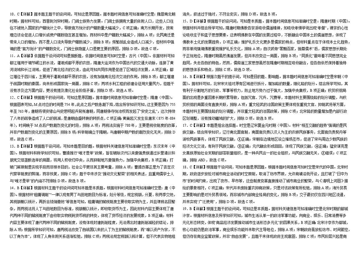 高一12月历史答案第2页