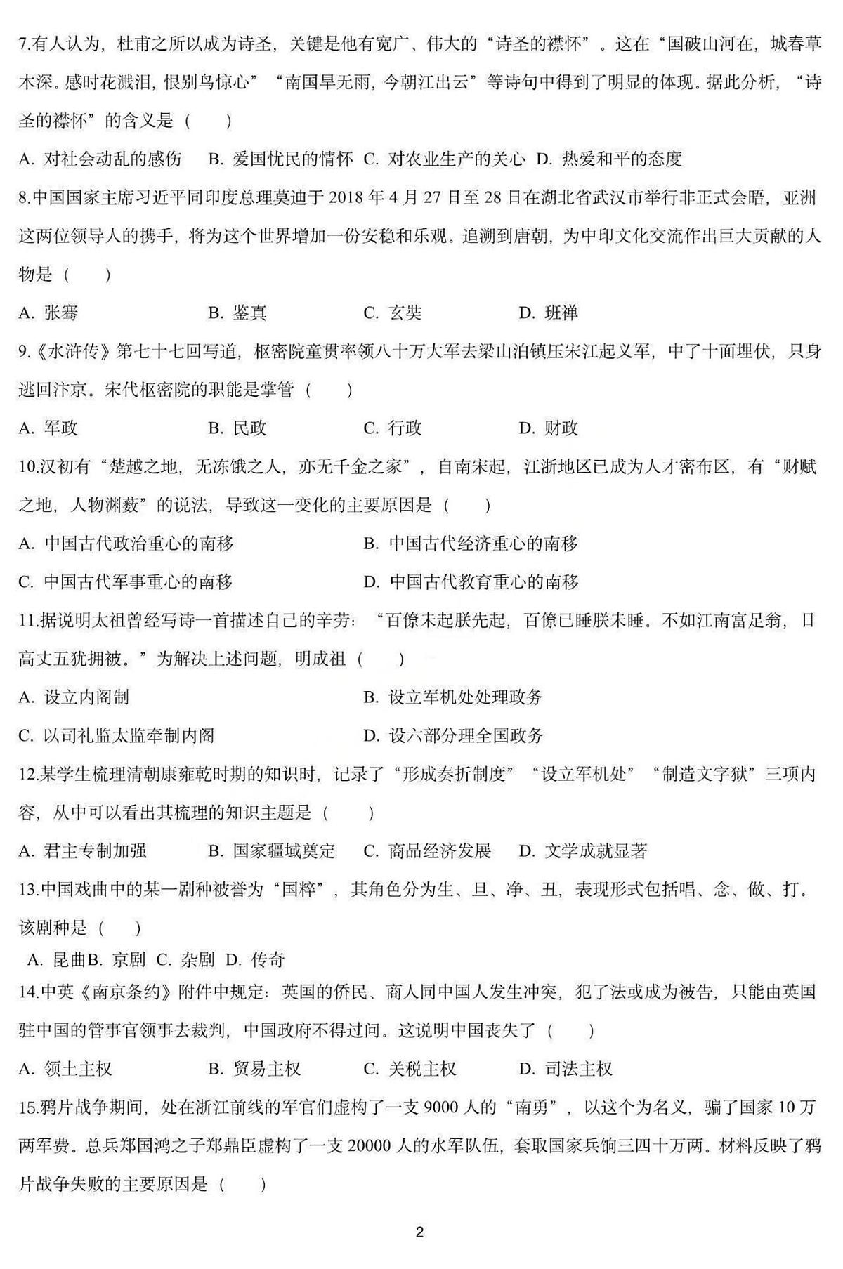 黑龙江省哈尔滨德强高级中学2025-2026学年高一上学期12月月考历史试卷（PDF版，含答案）第2页