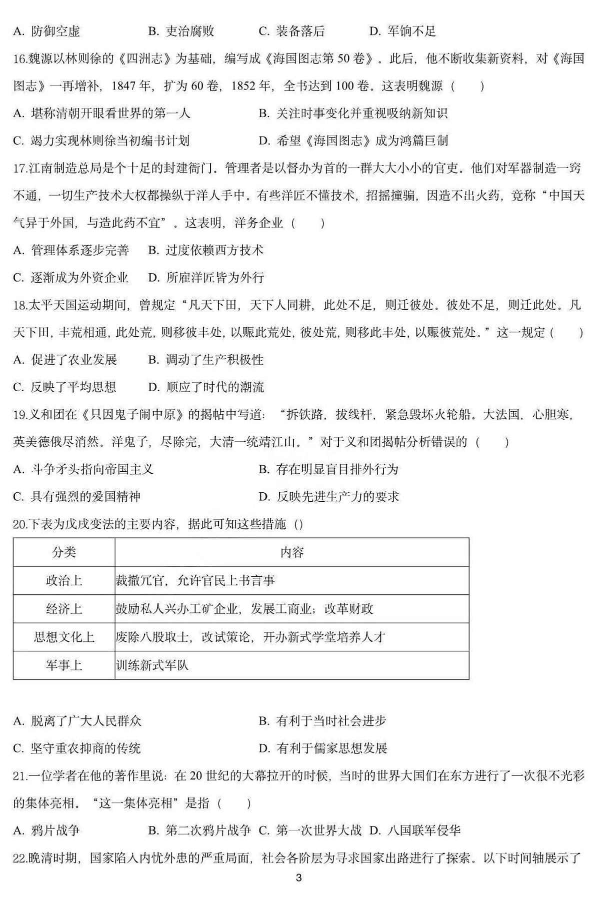 黑龙江省哈尔滨德强高级中学2025-2026学年高一上学期12月月考历史试卷（PDF版，含答案）第3页
