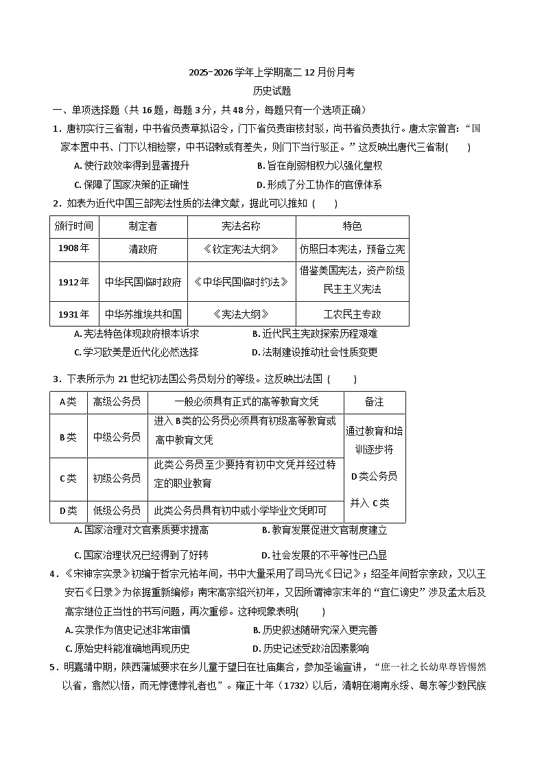 黑龙江省齐齐哈尔市第八中学校2025-2026学年高二上学期12月月考历史试卷（含答案）第1页