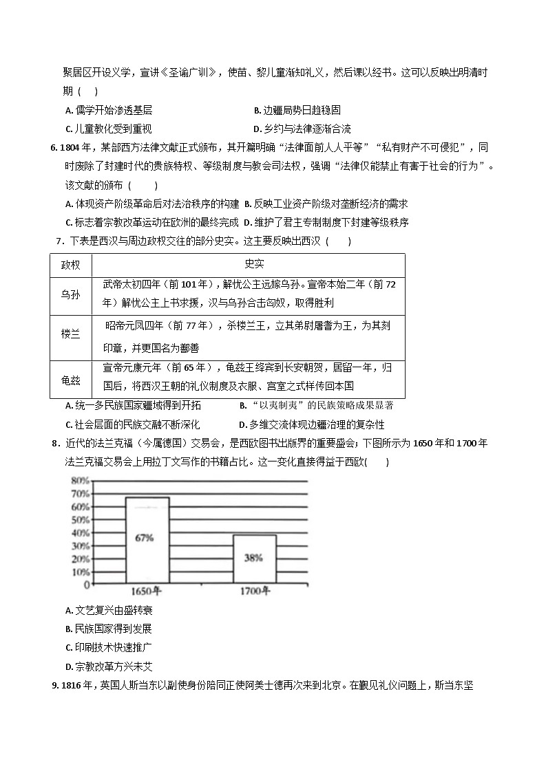 黑龙江省齐齐哈尔市第八中学校2025-2026学年高二上学期12月月考历史试卷（含答案）第2页