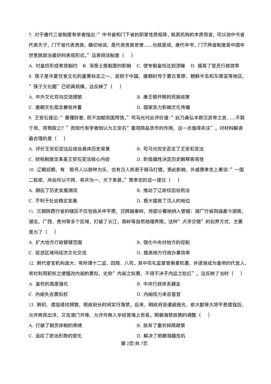 黑龙江省齐齐哈尔市第八中学校2025-2026学年高一上学期12月月考历史试题含答案第2页