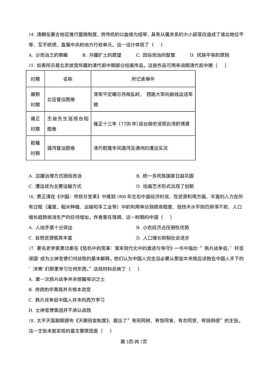 黑龙江省齐齐哈尔市第八中学校2025-2026学年高一上学期12月月考历史试题含答案第3页