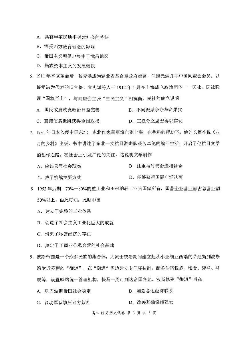 湖北省云学联盟2025-2026学年高二上学期12月考试历史试卷含答案第3页