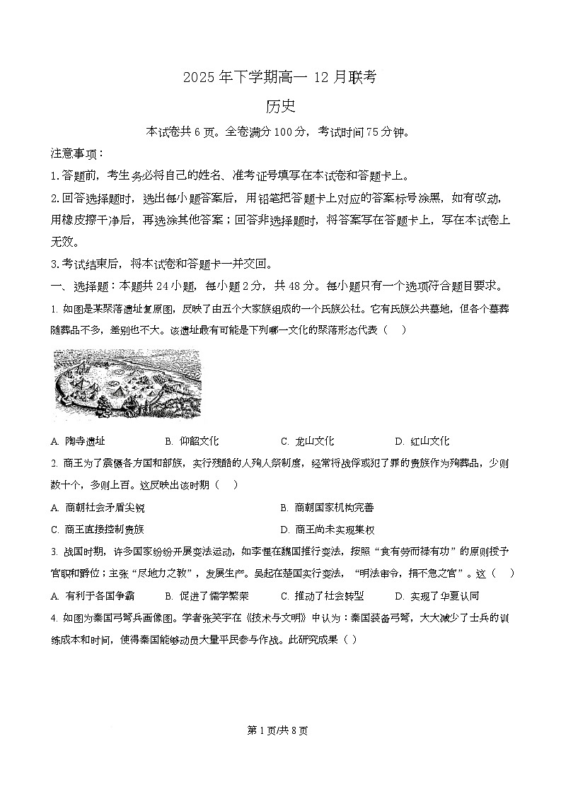 湖南省五市十校2025-2026学年高一上学期12月联考历史试题（原卷版）第1页