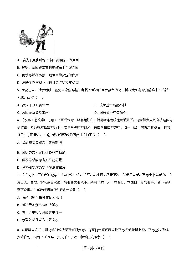 湖南省五市十校2025-2026学年高一上学期12月联考历史试题（原卷版）第2页