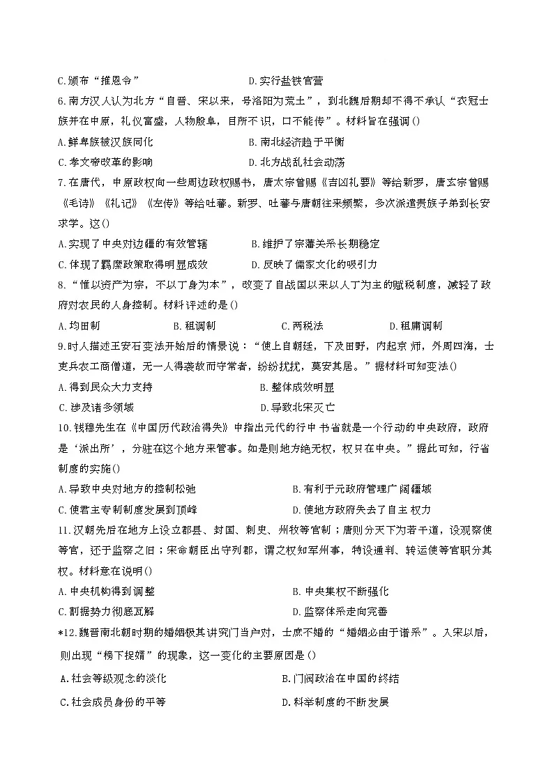湖南省长沙市雅礼中学2025-2026学年高一上学期第二次质量检测（12月月考）历史试题 Word版含答案第2页