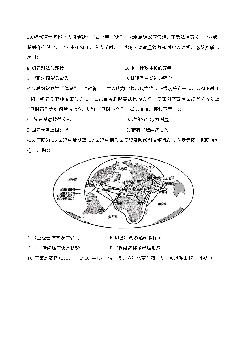 湖南省长沙市雅礼中学2025-2026学年高一上学期第二次质量检测（12月月考）历史试题 Word版含答案第3页