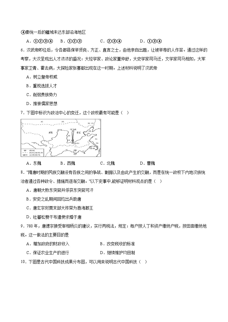 江苏省淮安市高中校协作体2025-2026学年高二上学期期中联考试题 历史 Word版含答案（合格考）第2页
