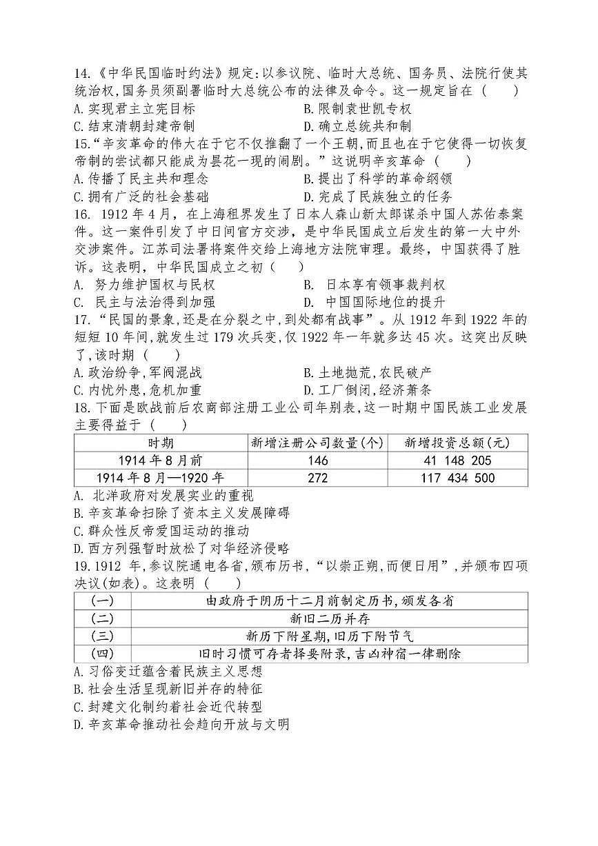 山东省德州市夏津第一中学2025-2026学年高一上学期12月月考历史试题含答案第3页