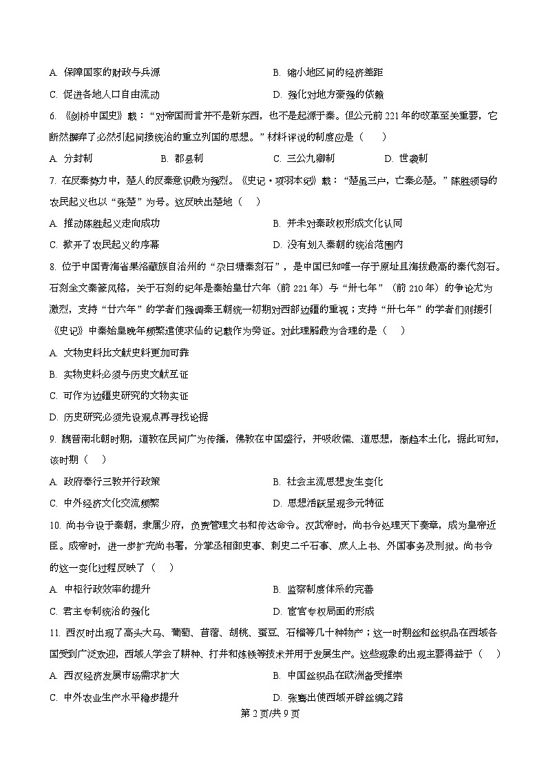 四川省达州市第一中学2025-2026学年高一上学期第二次月考历史试题（原卷版）第2页