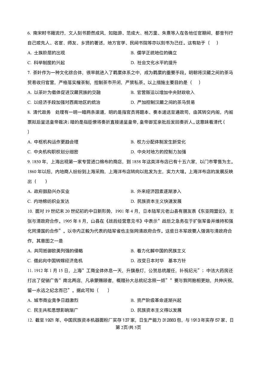 四川省泸州市泸县第五中学2025-2026学年高一上学期第三学月月考历史试题含答案第2页