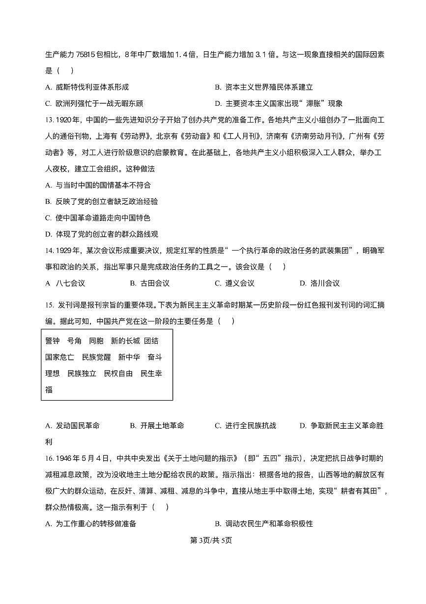 四川省泸州市泸县第五中学2025-2026学年高一上学期第三学月月考历史试题含答案第3页