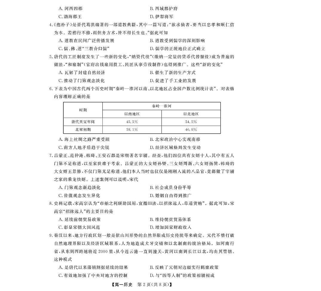 历史--浙江强基联盟2025年12月高一联考第2页