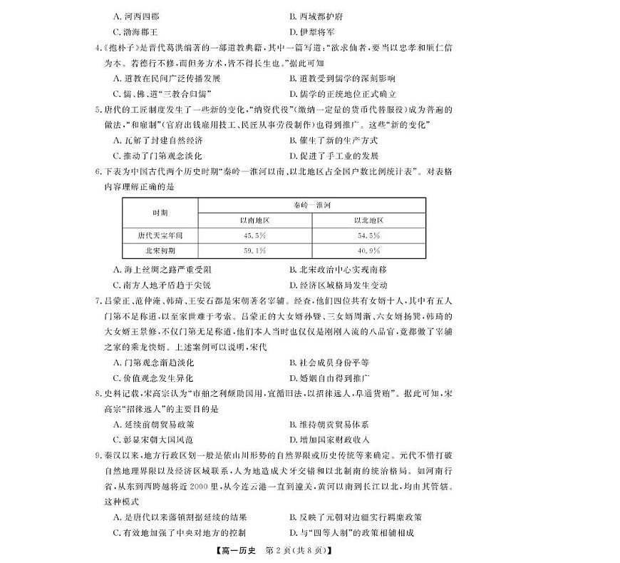 历史--浙江强基联盟2025年12月高一联考第2页