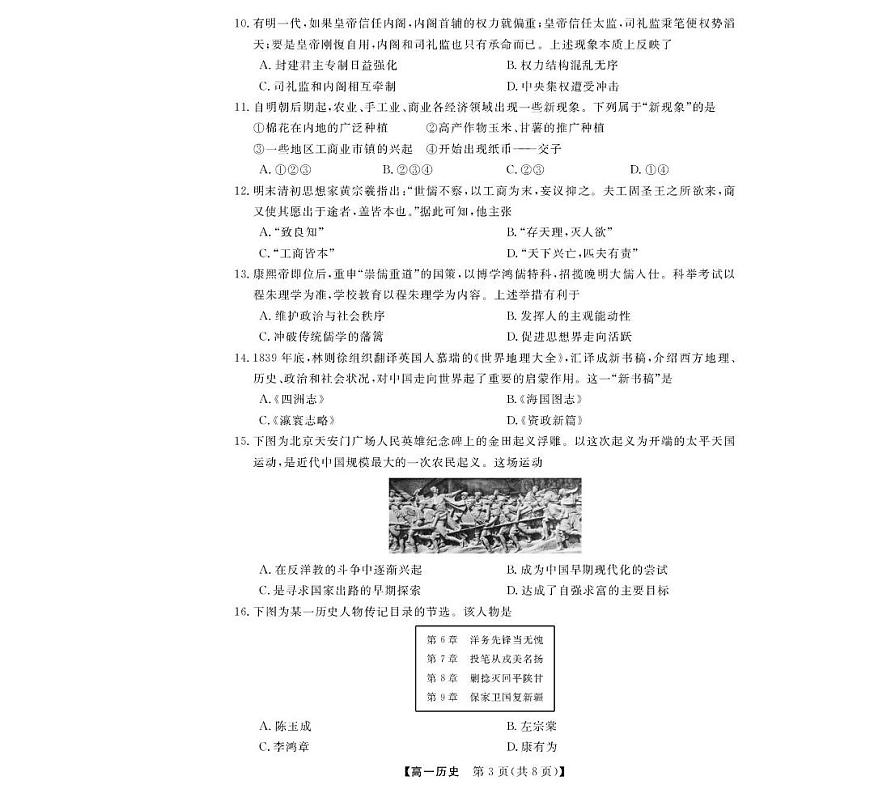 历史--浙江强基联盟2025年12月高一联考第3页