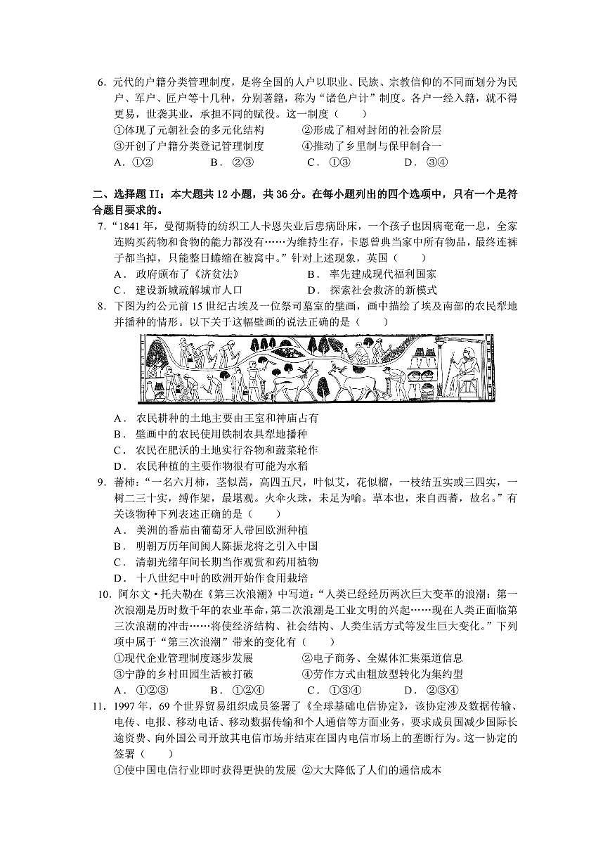 余姚中学2025学年第一学期12月质量检测高二历史学科试卷第2页