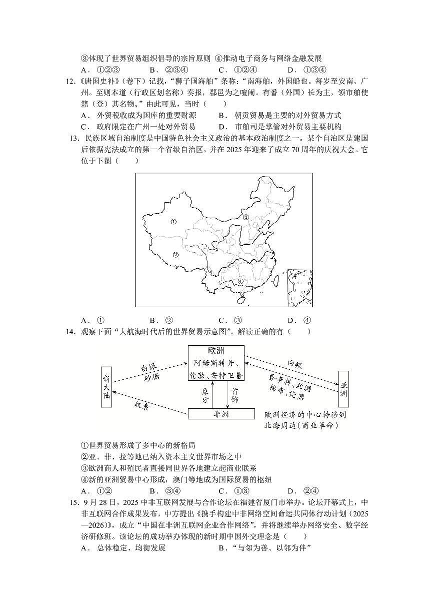 余姚中学2025学年第一学期12月质量检测高二历史学科试卷第3页