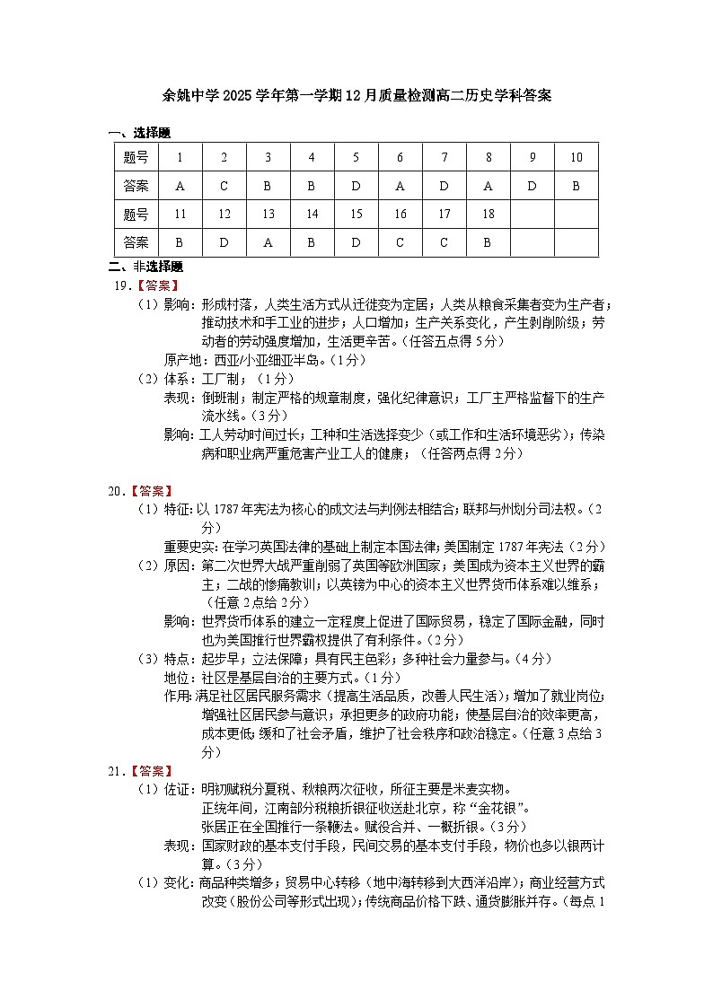 余姚中学2025学年第一学期12月质量检测高二历史学科答案第1页