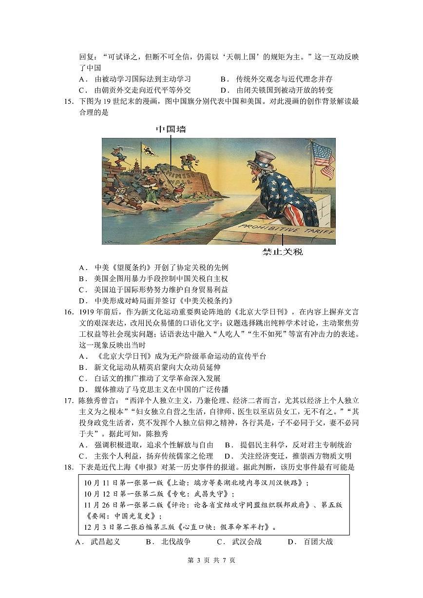高一历史试题第3页
