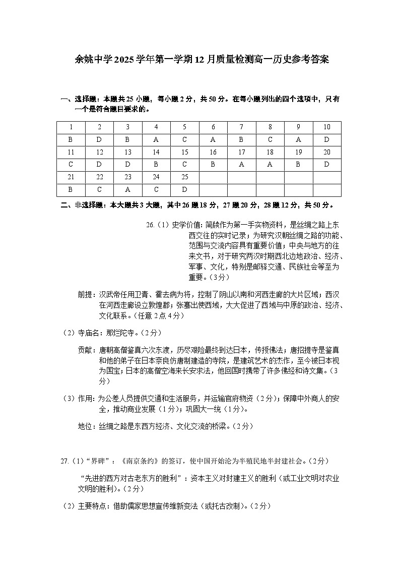 高一历史答案第1页