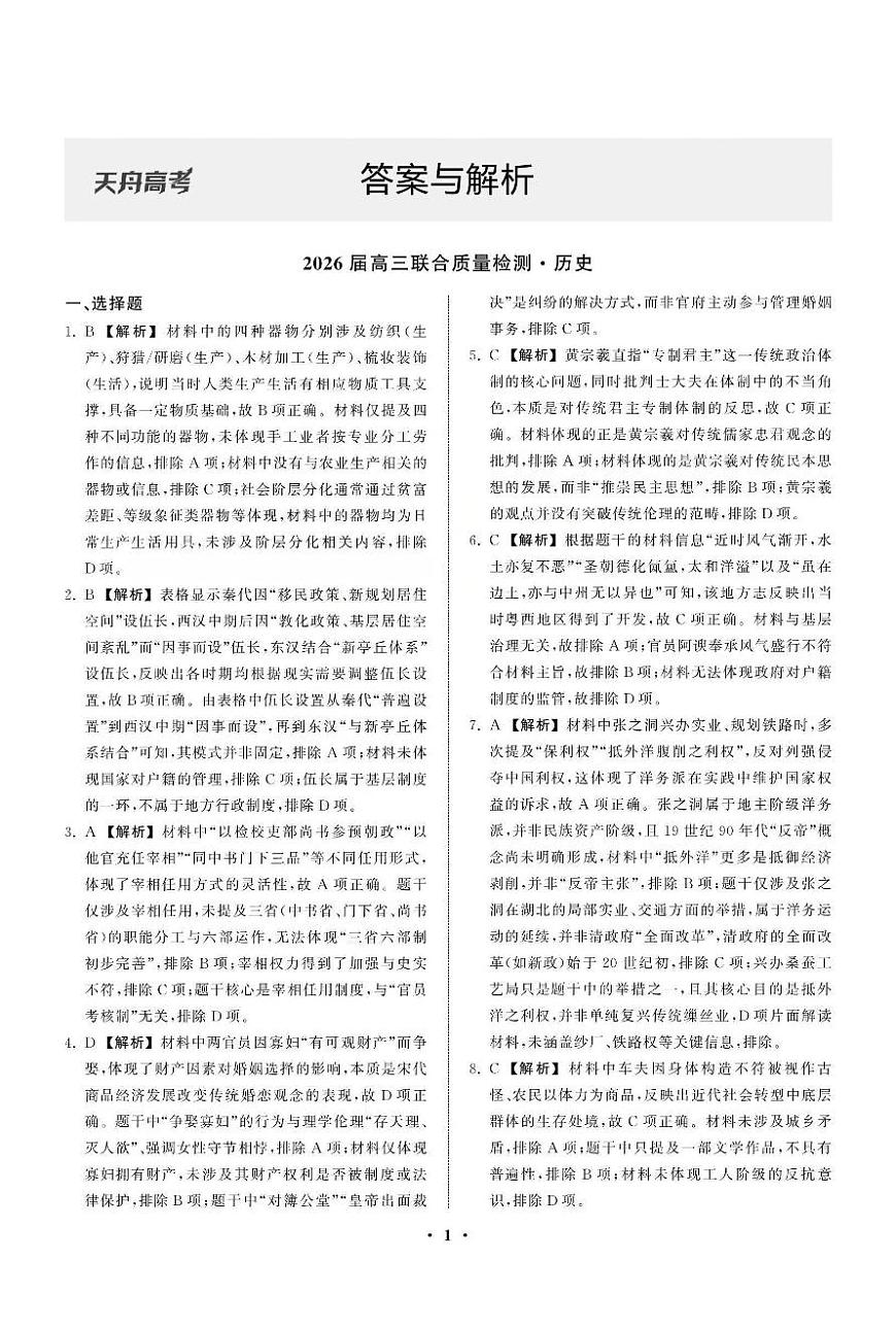 历史答案第1页