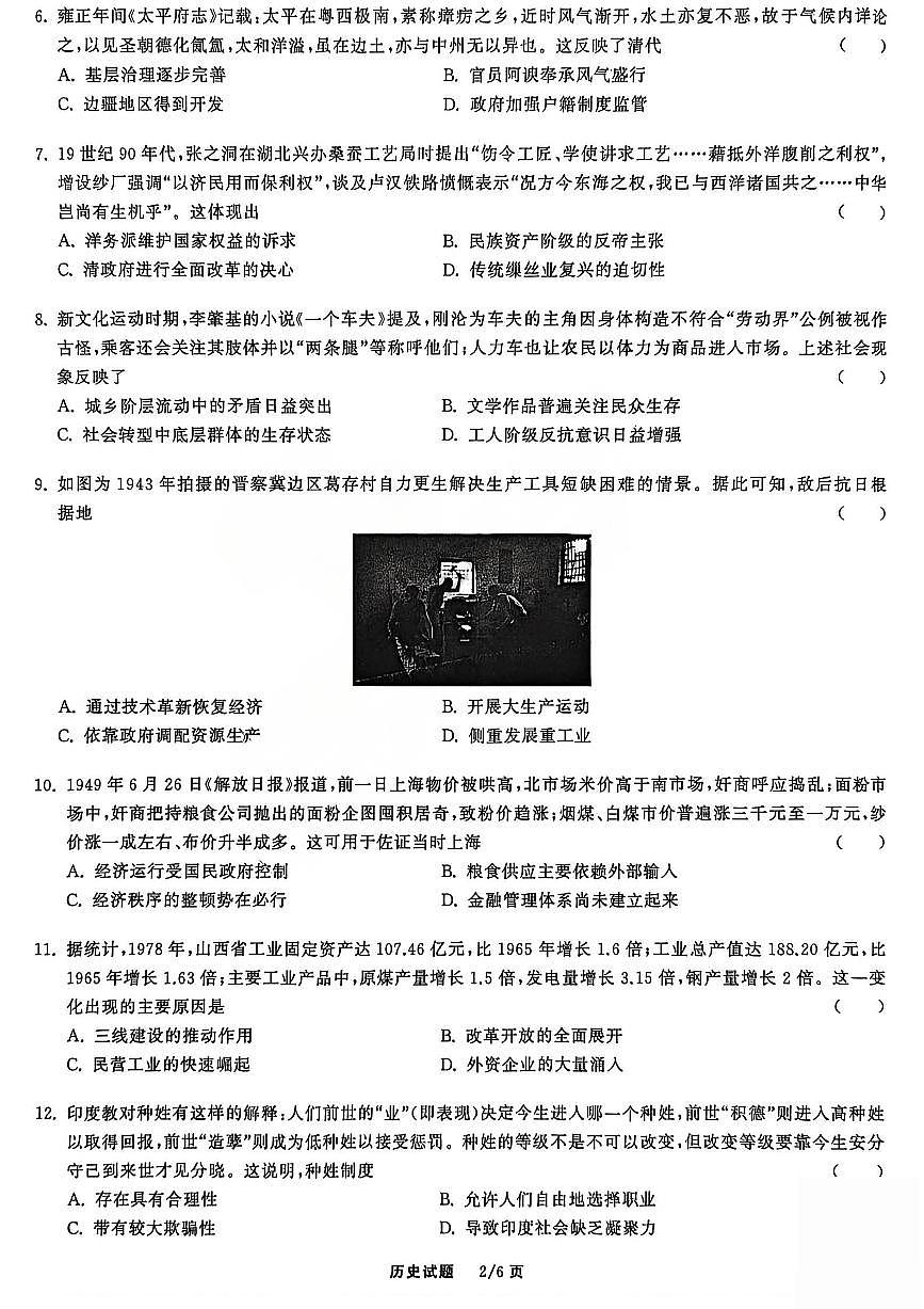 历史试题第2页