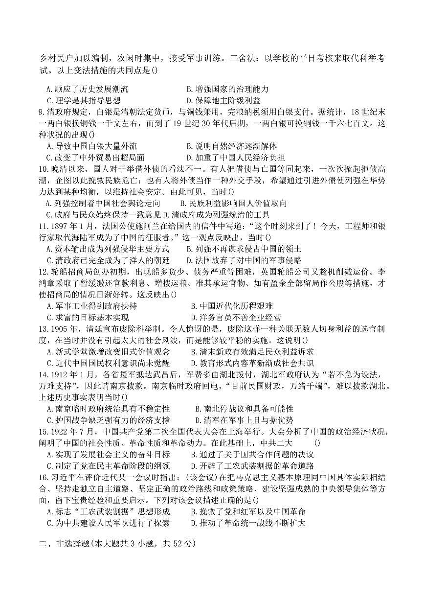 湖南省益阳市安化县第一中学2025-2026学年高一上学期12月月考历史试题（含答案）第2页