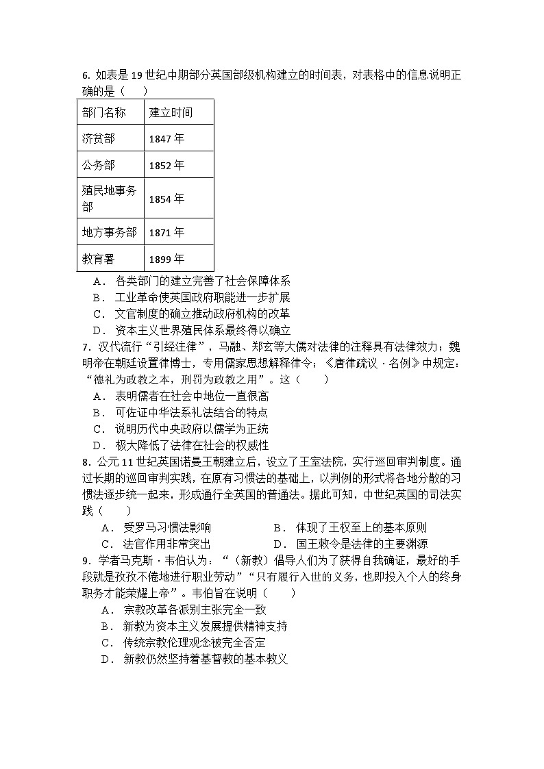山东省济南第一中学2025-2026学年高二上学期期中学情检测历史试卷第2页