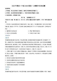 精品解析：重庆市第一中学校2025-2026学年高一上学期期中考试历史试题（解析版）