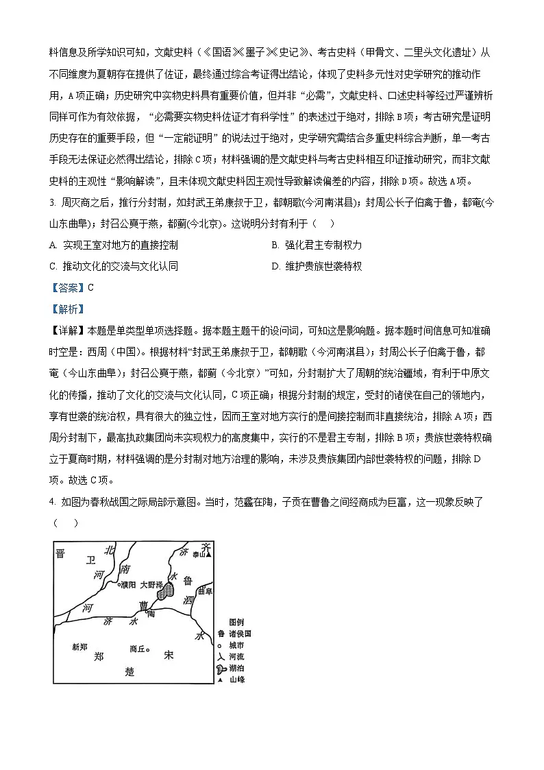 精品解析：重庆市第一中学校2025-2026学年高一上学期期中考试历史试题（解析版）第2页