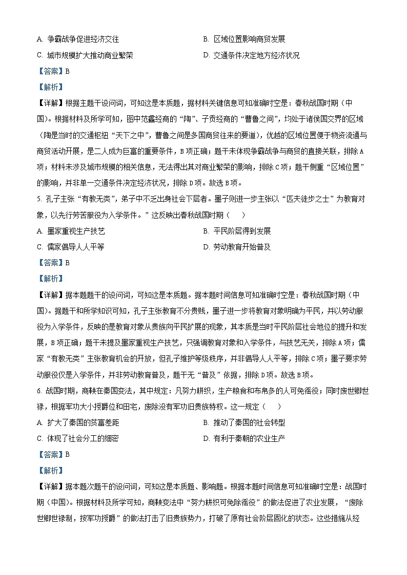 精品解析：重庆市第一中学校2025-2026学年高一上学期期中考试历史试题（解析版）第3页