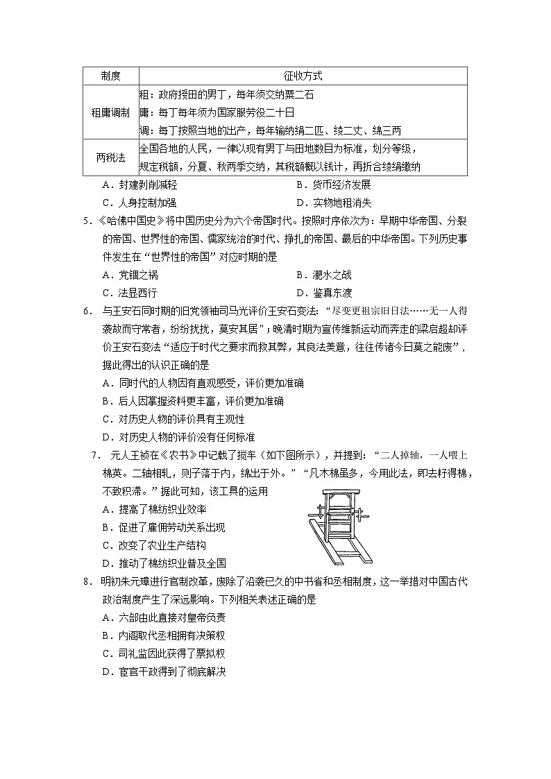 云南省玉溪市红塔区玉溪第一中学2025-2026学年高一上学期12月月考历史试卷第2页