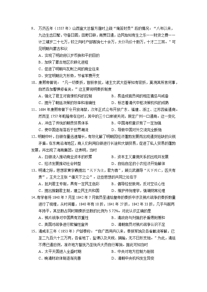 云南省玉溪市红塔区玉溪第一中学2025-2026学年高一上学期12月月考历史试卷第3页