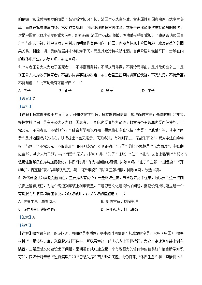 湖北省黄石市2025-2026学年高一上学期期中考试历史试题 Word版含解析第3页