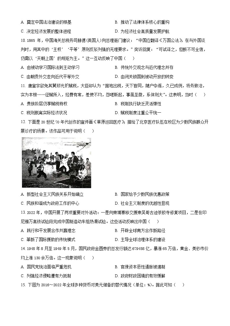 精品解析：内蒙古自治区赤峰第四中学2025-2026学年高二上学期12月月考历史试题（原卷版）第3页