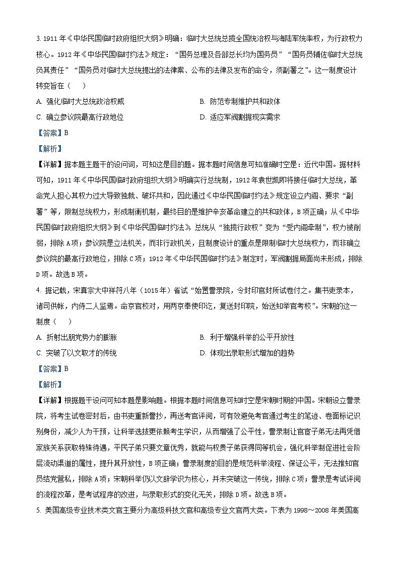精品解析：内蒙古自治区赤峰第四中学2025-2026学年高二上学期12月月考历史试题（解析版）第2页