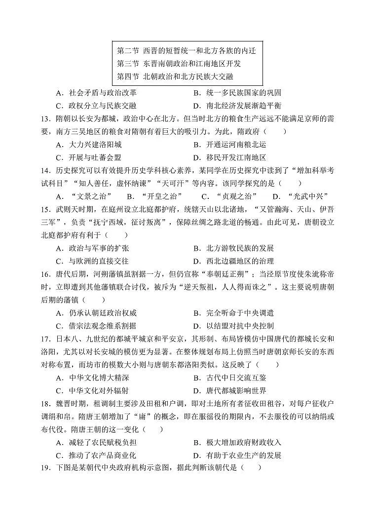 河南省实验中学2025-2026学年高一上学期期中考试历史试卷（含答案）第3页