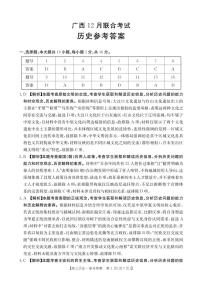 广西2026届高三上学期12月联考历史试卷（PDF版附解析）