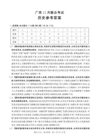 广西2026届高三上学期12月联考历史试卷（PDF版附解析）