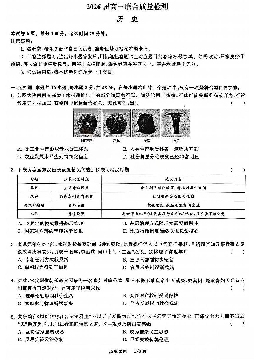 历史试题第1页