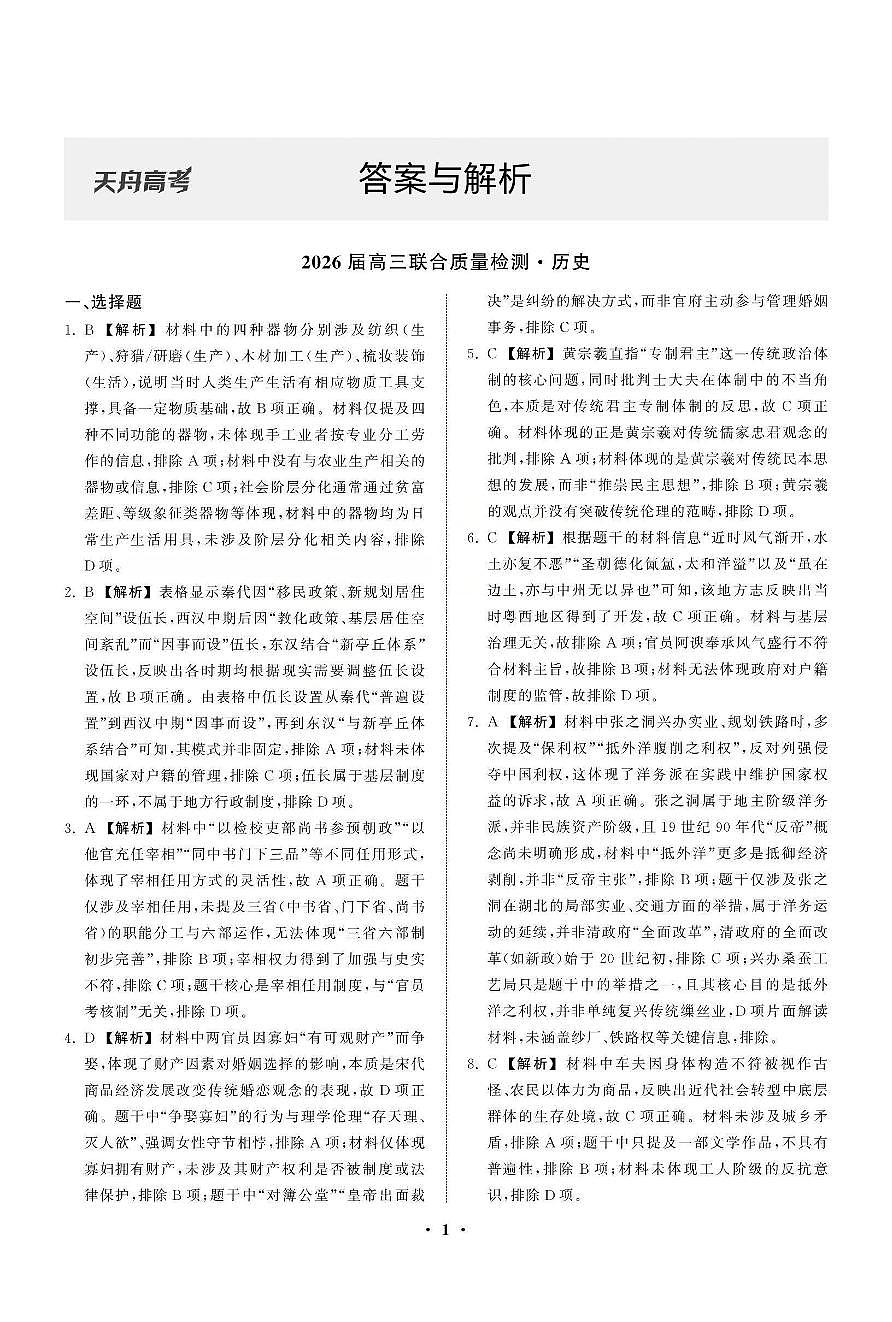 历史答案第1页