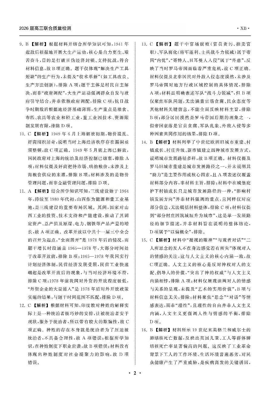 历史答案第2页