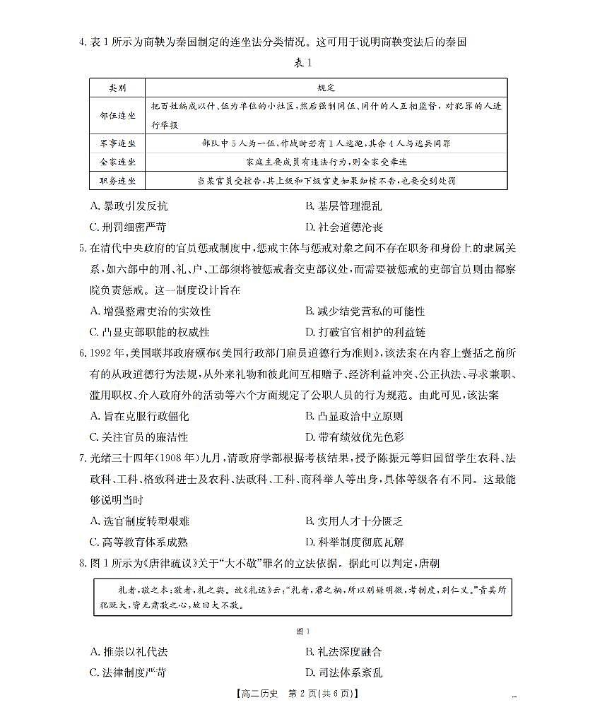 内蒙古赤峰市松山区全市普通高中联盟2025-2026学年高二上学期期中考试（26-141B）历史试卷（含答案）第2页