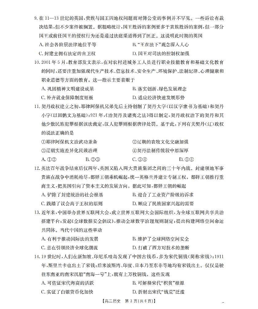内蒙古赤峰市松山区全市普通高中联盟2025-2026学年高二上学期期中考试（26-141B）历史试卷（含答案）第3页