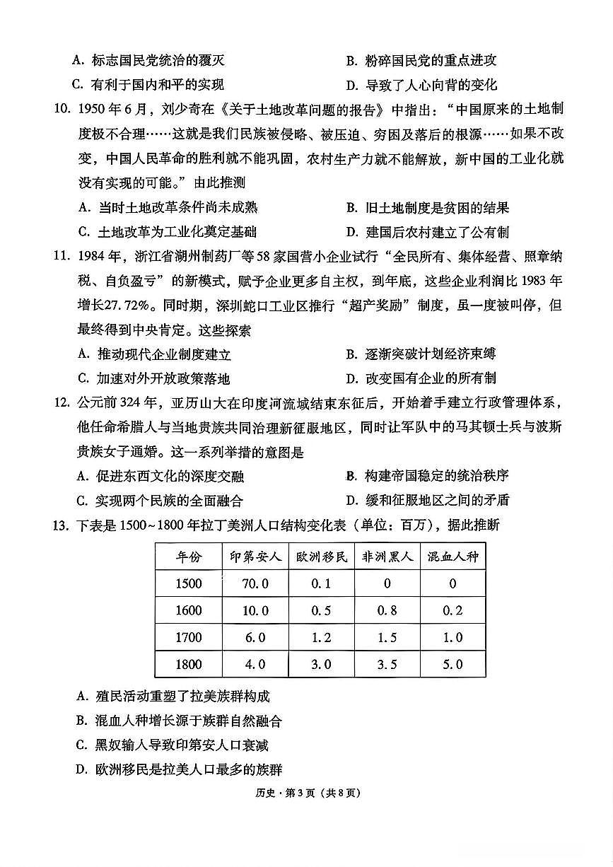 历史试卷 -西南名校联盟2026届“3+3+3”高考备考诊断性联考（一）第3页